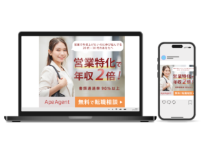 営業職特化転職エージェントのバナー