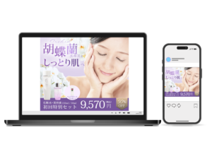 花のエキスを配合した美容液・化粧水のバナー